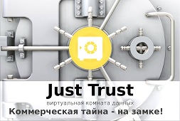 Продукт «JustTrust» получил свидетельство о государственной регистрации.