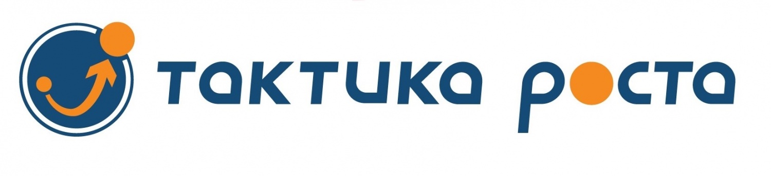 Тактика Роста